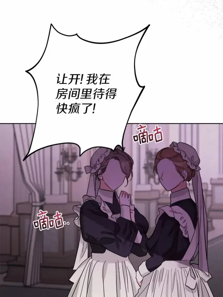 《男主要我对他的黑历史负责》10.造访公爵府图11