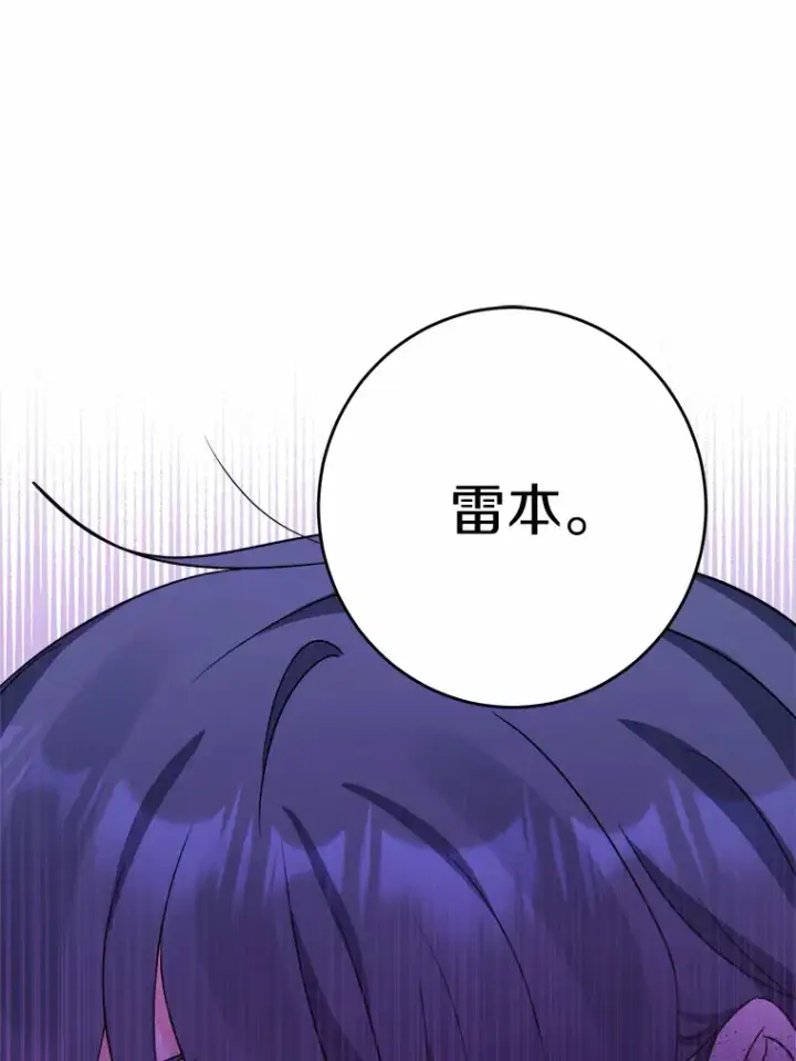《男主要我对他的黑历史负责》10.造访公爵府图16