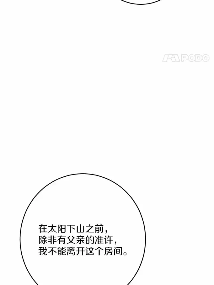 《男主要我对他的黑历史负责》10.造访公爵府图20