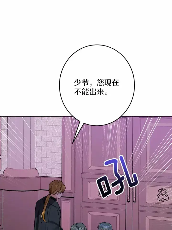 《男主要我对他的黑历史负责》10.造访公爵府图3