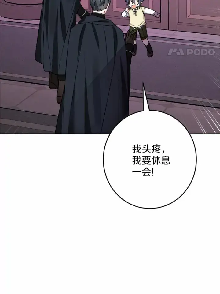 《男主要我对他的黑历史负责》10.造访公爵府图4