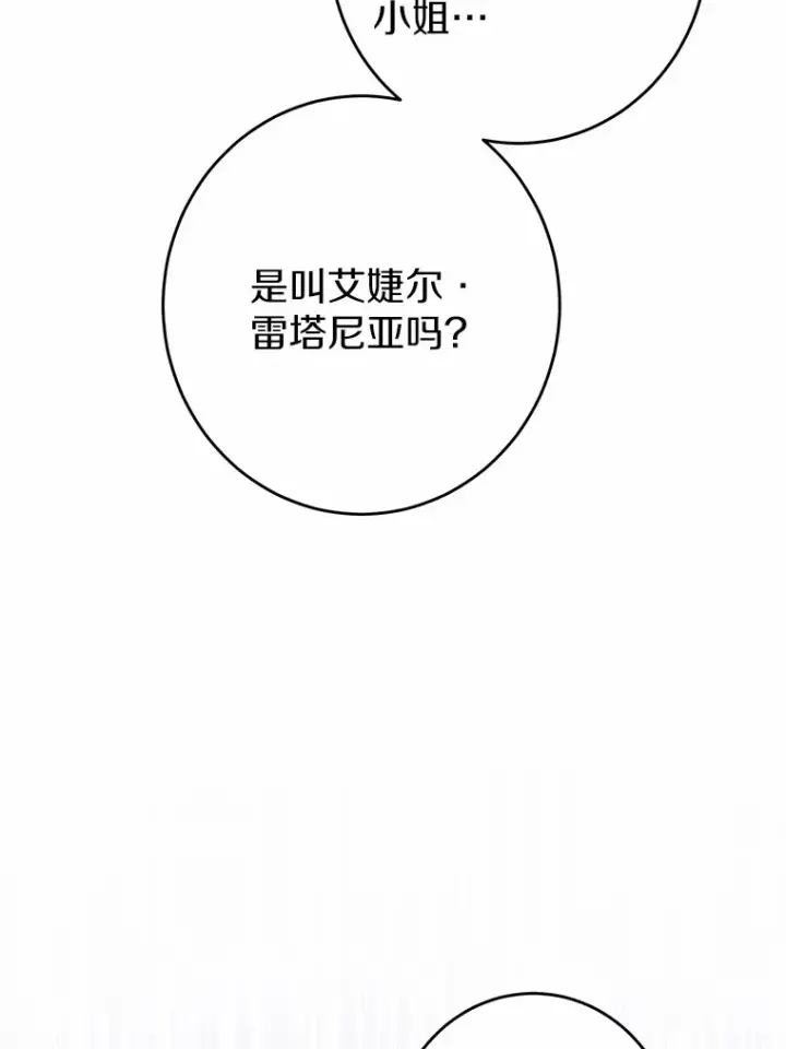《男主要我对他的黑历史负责》10.造访公爵府图43