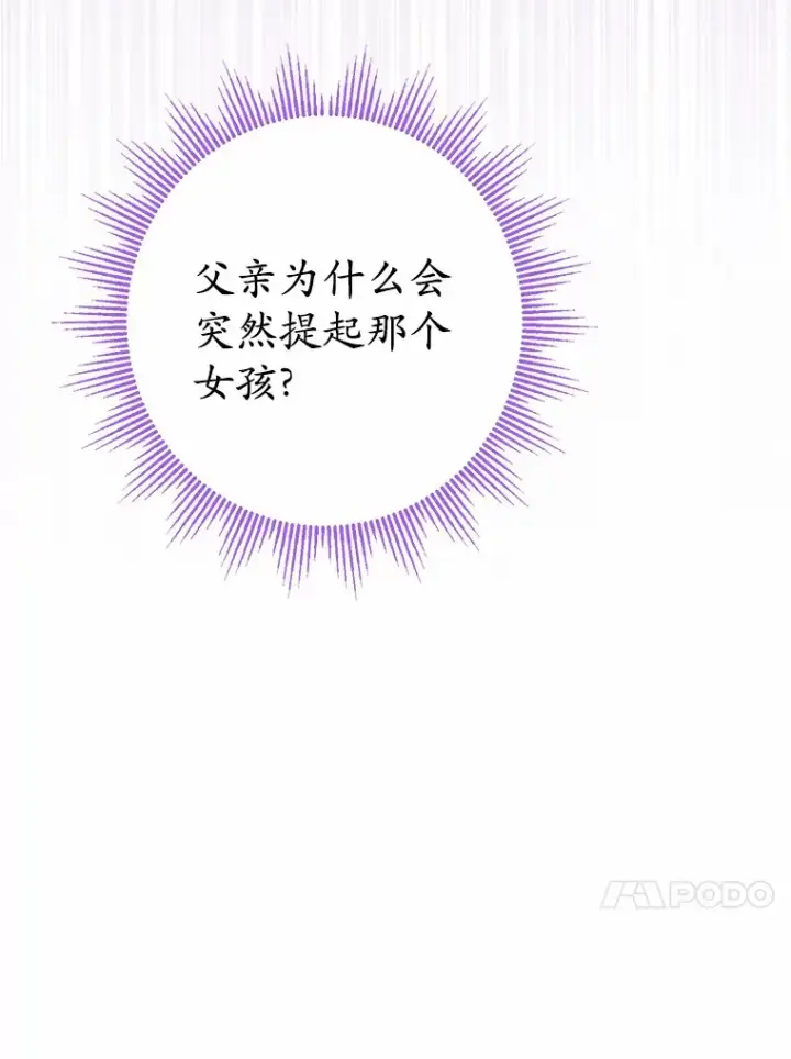 《男主要我对他的黑历史负责》10.造访公爵府图45