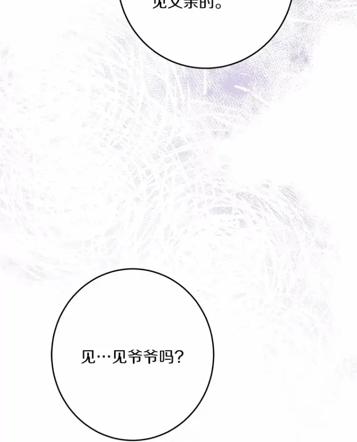 《男主要我对他的黑历史负责》10.造访公爵府图48