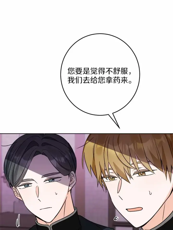 《男主要我对他的黑历史负责》10.造访公爵府图5
