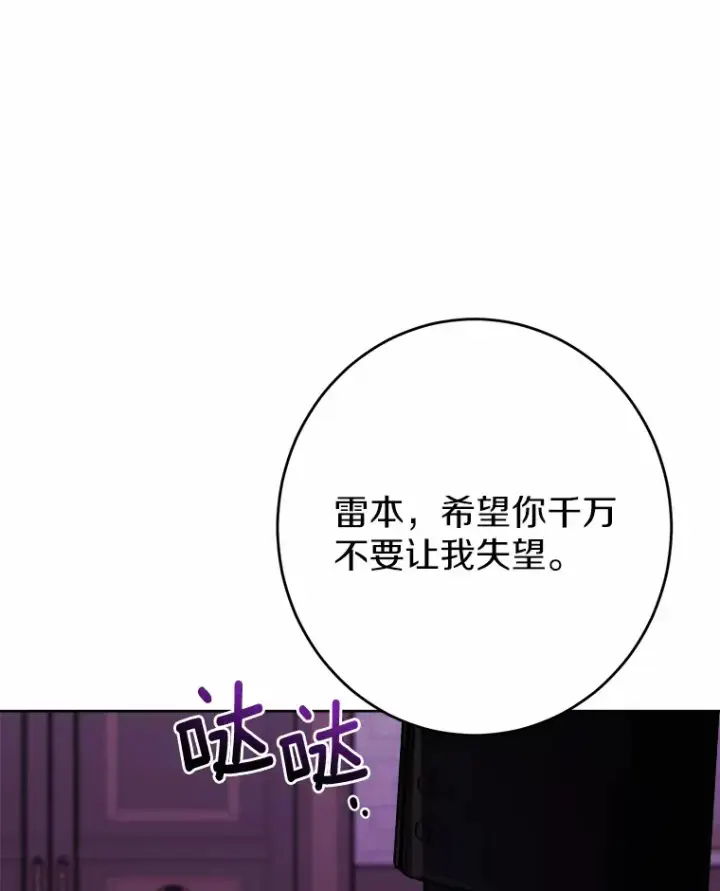 《男主要我对他的黑历史负责》10.造访公爵府图51