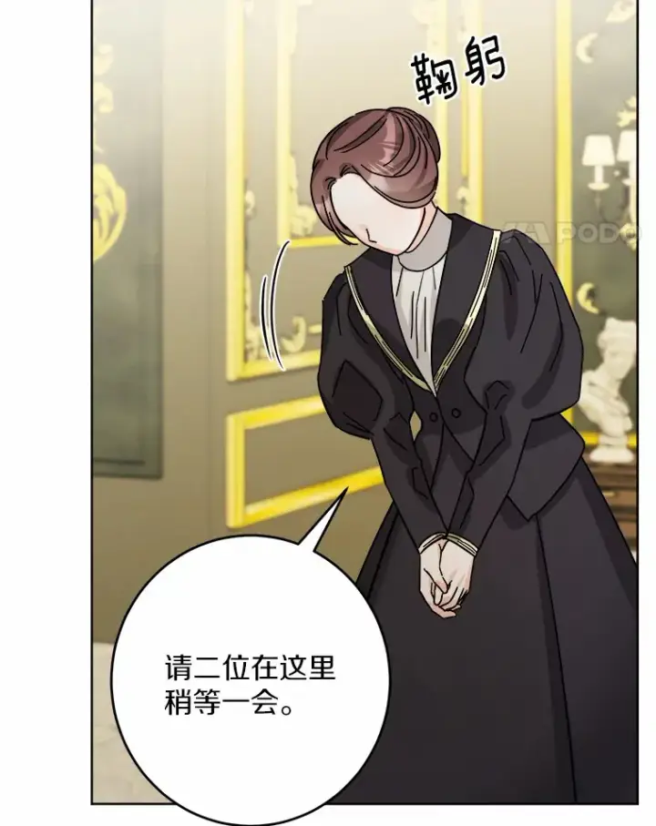 《男主要我对他的黑历史负责》10.造访公爵府图60
