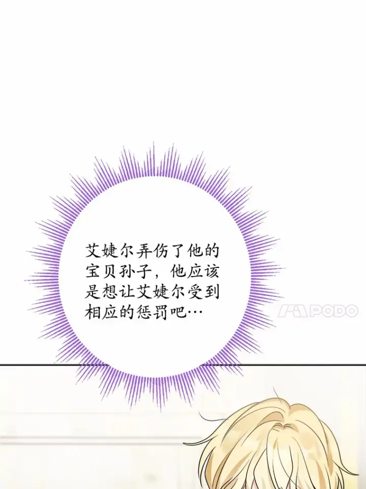 《男主要我对他的黑历史负责》10.造访公爵府图63