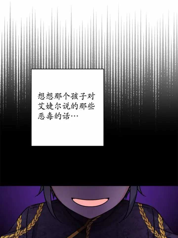 《男主要我对他的黑历史负责》10.造访公爵府图65