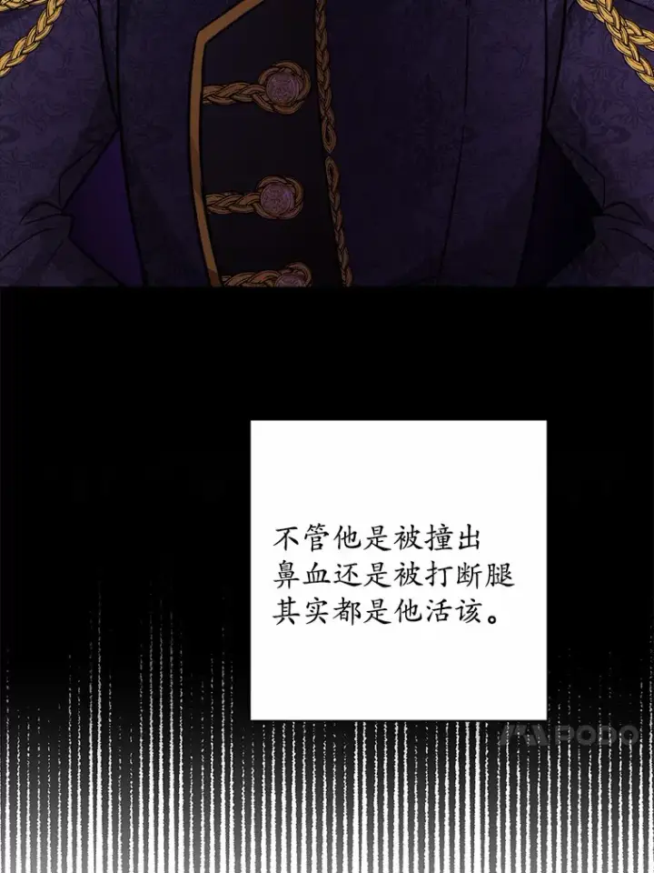 《男主要我对他的黑历史负责》10.造访公爵府图66