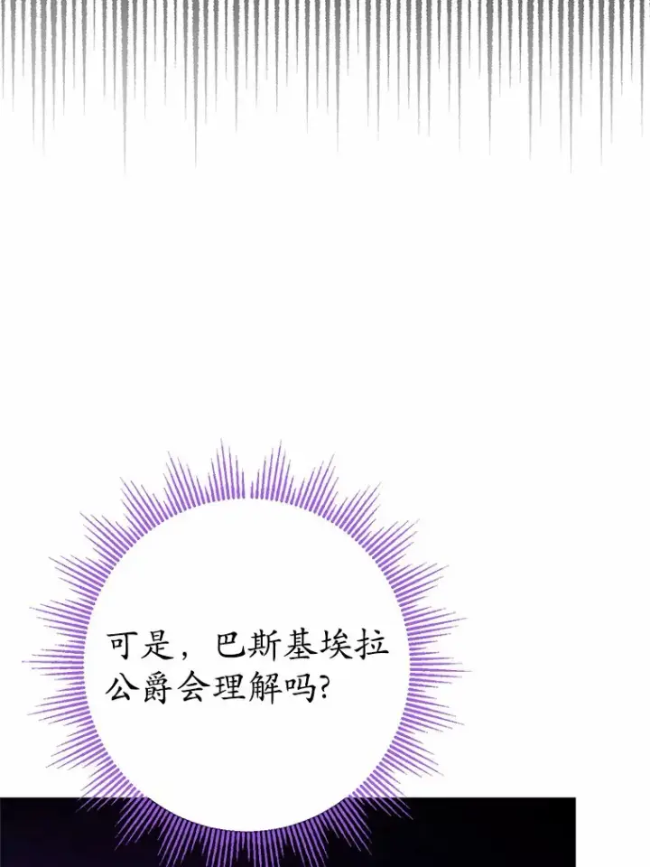 《男主要我对他的黑历史负责》10.造访公爵府图67