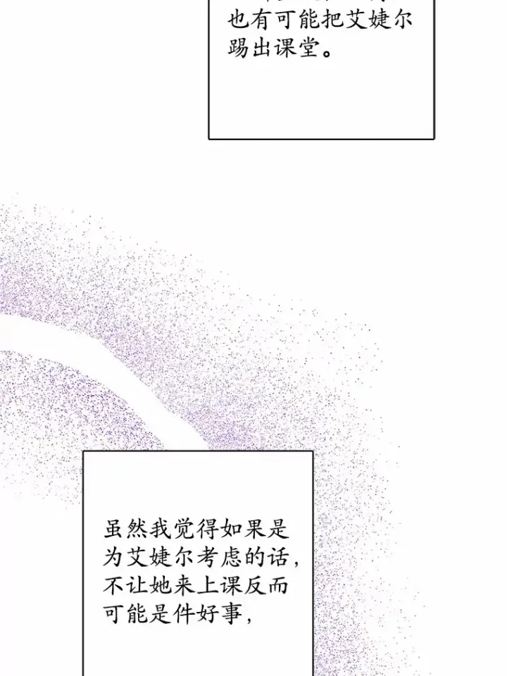 《男主要我对他的黑历史负责》10.造访公爵府图69