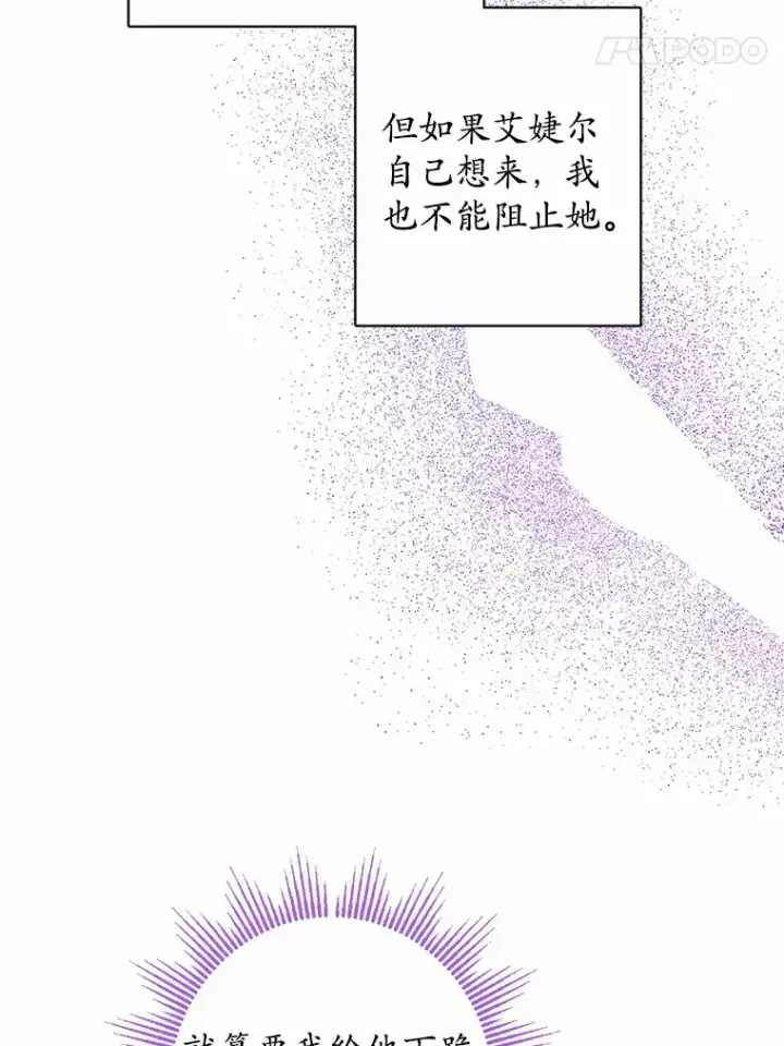 《男主要我对他的黑历史负责》10.造访公爵府图70