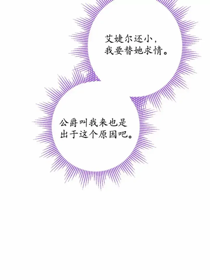 《男主要我对他的黑历史负责》10.造访公爵府图72