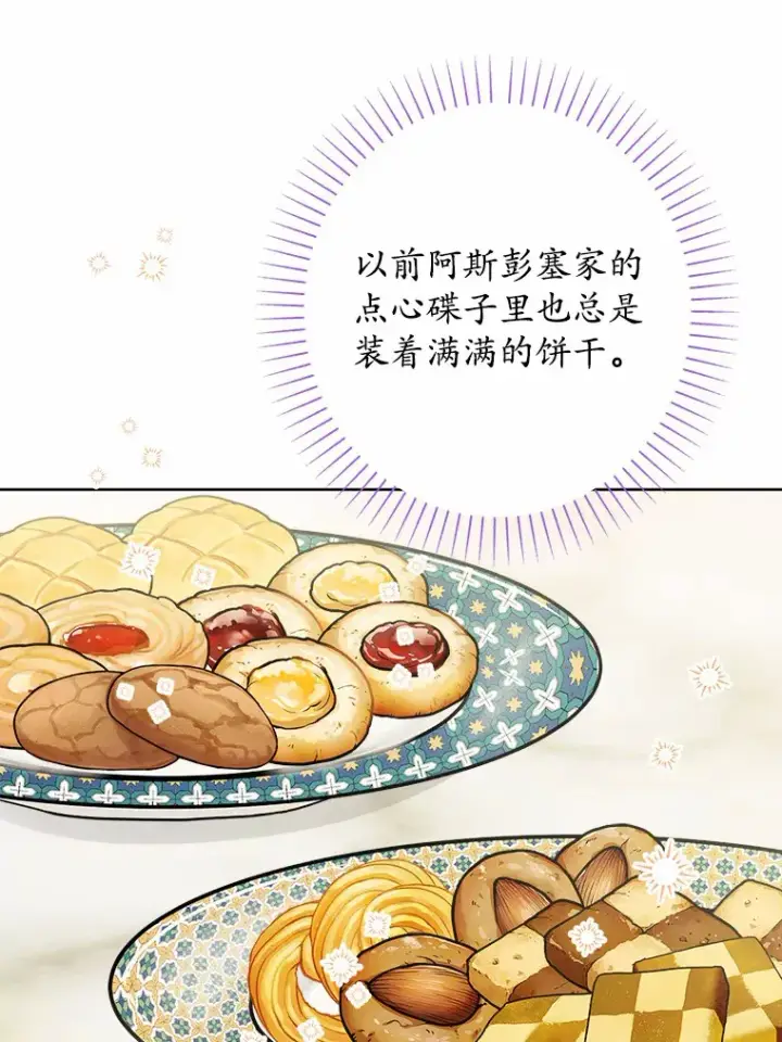 《男主要我对他的黑历史负责》10.造访公爵府图80