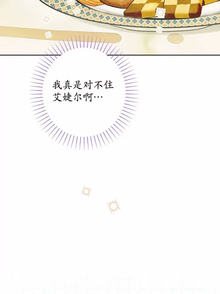 《男主要我对他的黑历史负责》10.造访公爵府图81