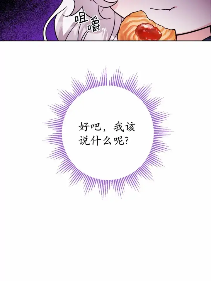 《男主要我对他的黑历史负责》10.造访公爵府图84