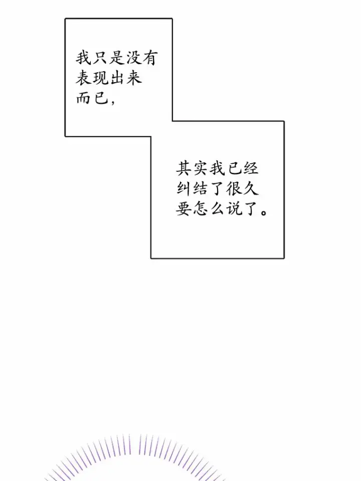 《男主要我对他的黑历史负责》10.造访公爵府图85