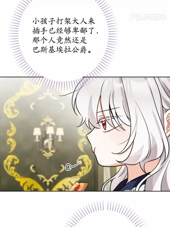 《男主要我对他的黑历史负责》10.造访公爵府图86