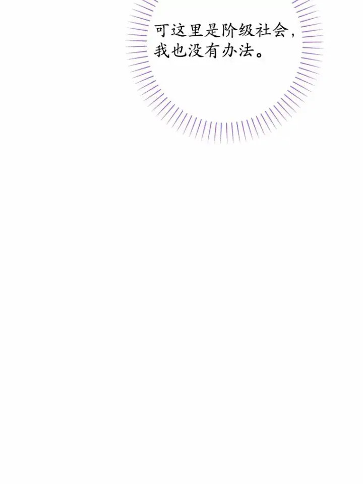 《男主要我对他的黑历史负责》10.造访公爵府图87
