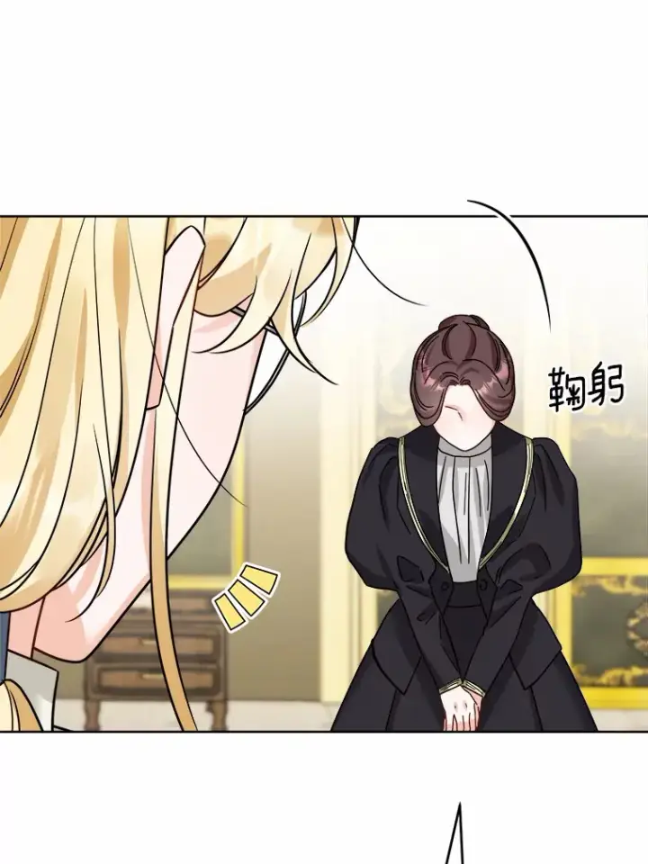 《男主要我对他的黑历史负责》10.造访公爵府图88
