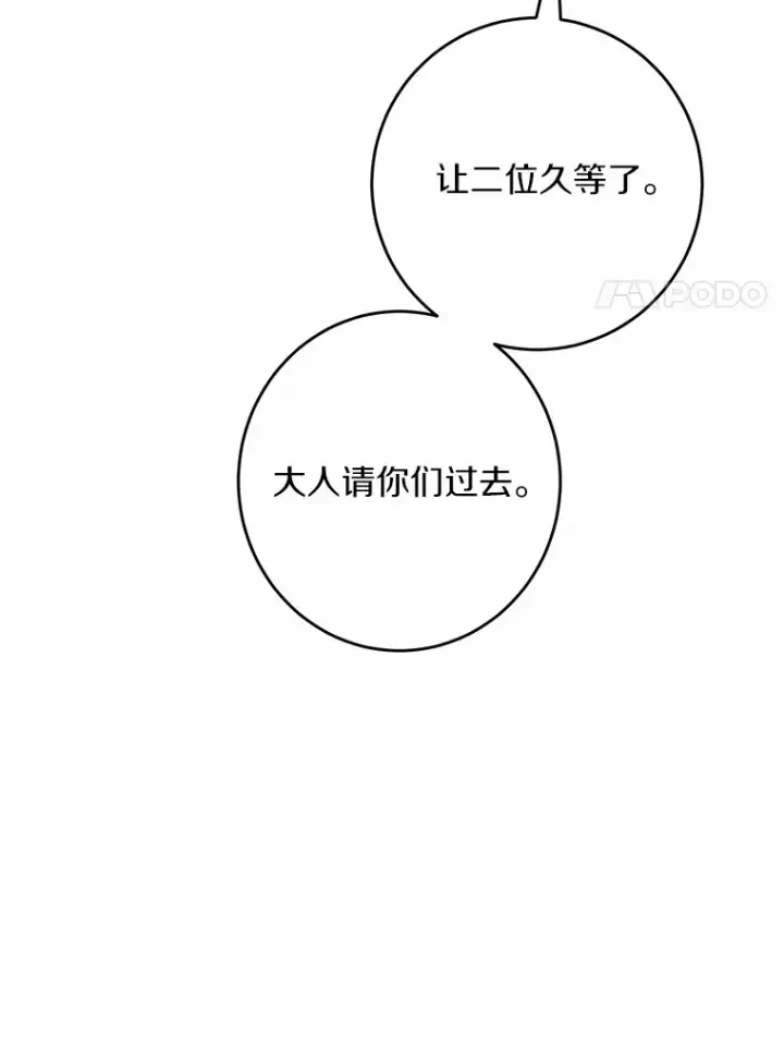 《男主要我对他的黑历史负责》10.造访公爵府图89