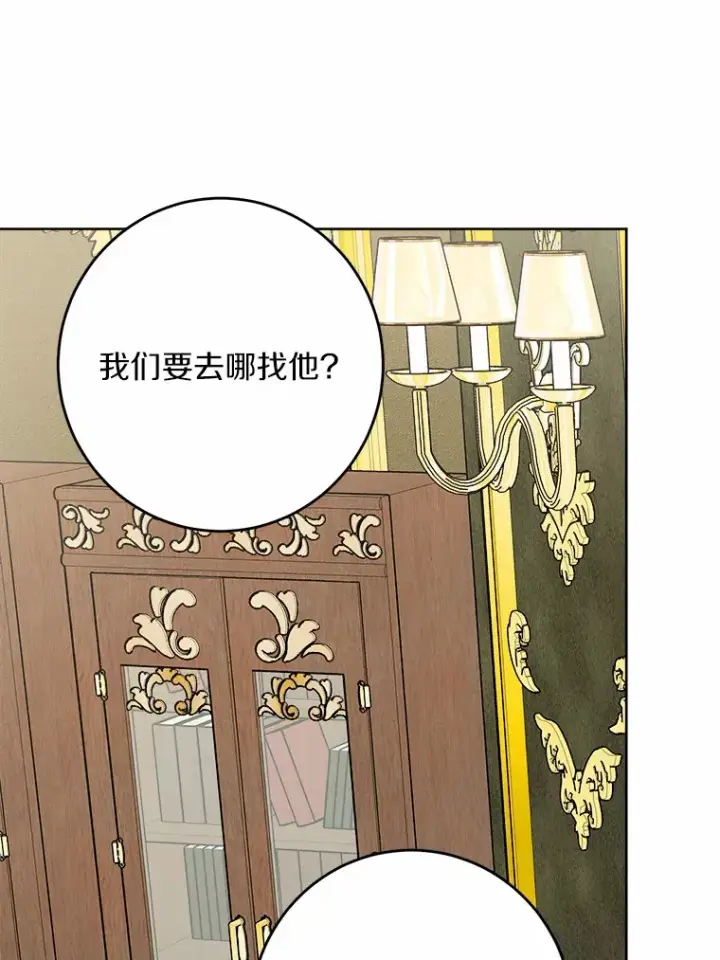 《男主要我对他的黑历史负责》10.造访公爵府图90