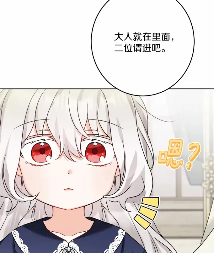 《男主要我对他的黑历史负责》10.造访公爵府图98