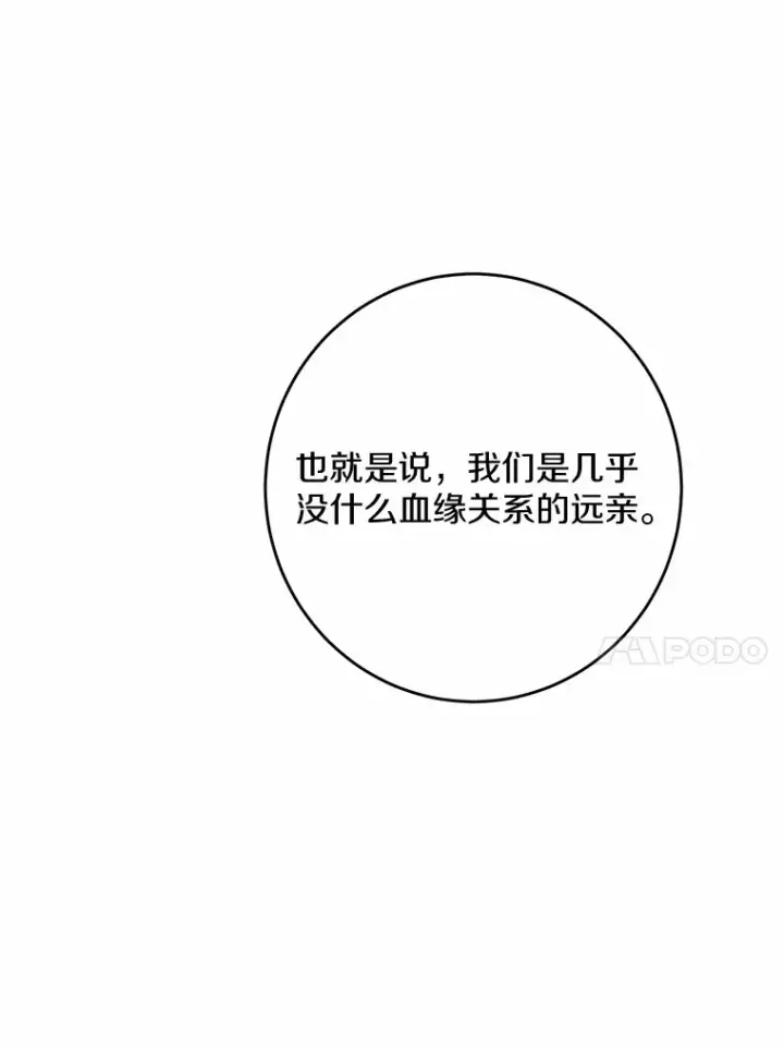 《男主要我对他的黑历史负责》11.公爵的惩罚图46