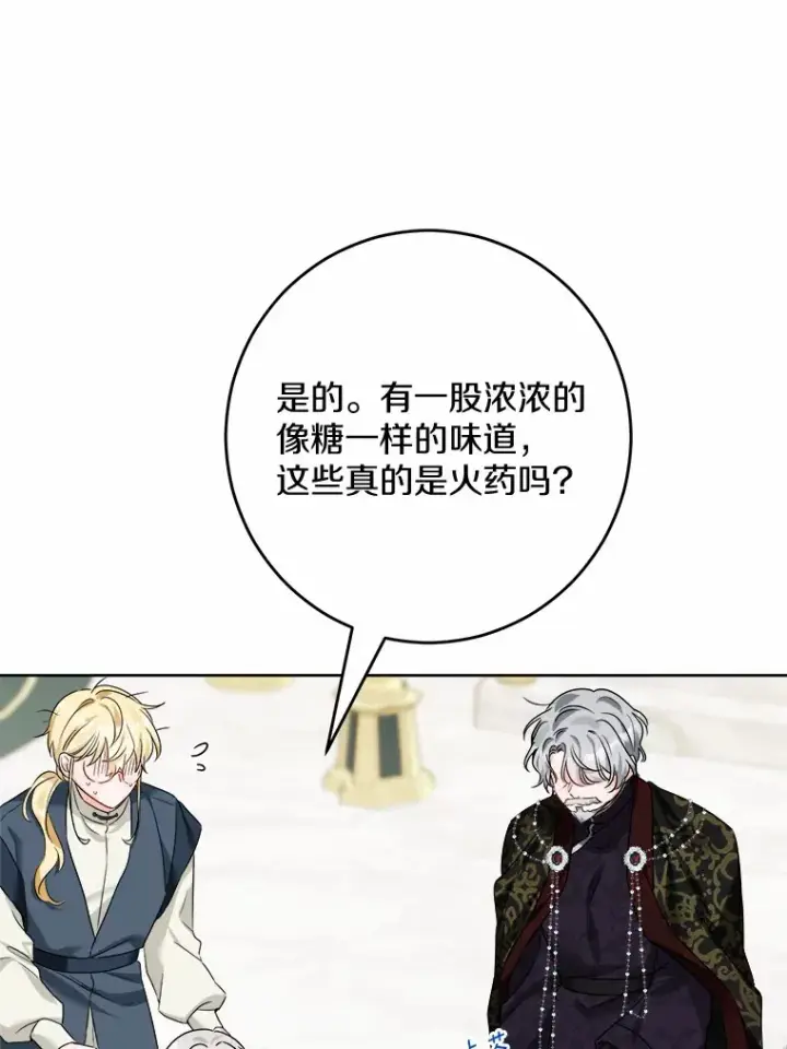 《男主要我对他的黑历史负责》12.火药瓶里的秘密图18