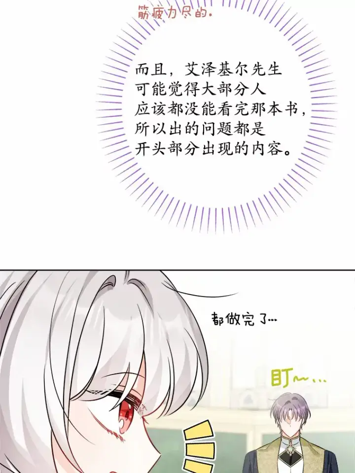 《男主要我对他的黑历史负责》12.火药瓶里的秘密图83