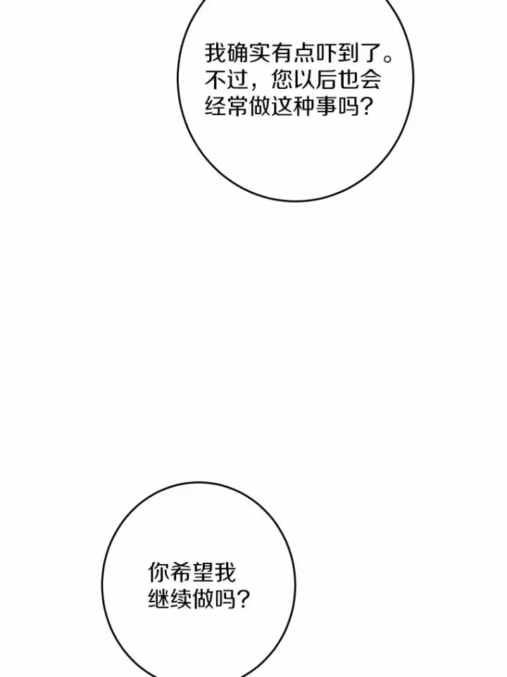 《男主要我对他的黑历史负责》13.赏罚分明图28