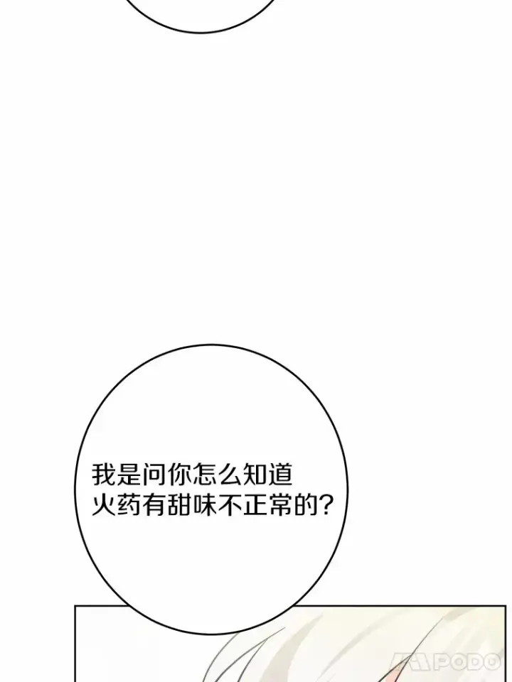 《男主要我对他的黑历史负责》13.赏罚分明图44