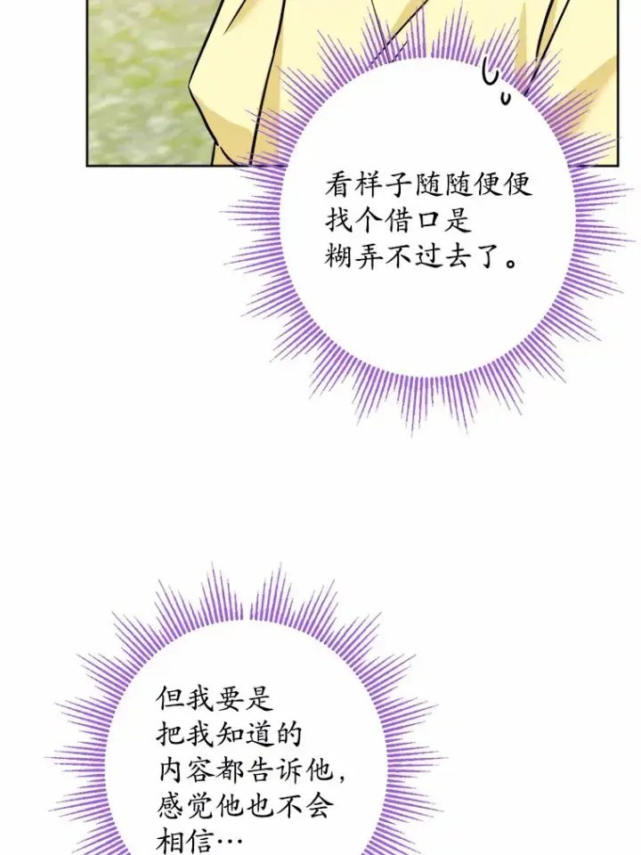 《男主要我对他的黑历史负责》13.赏罚分明图52
