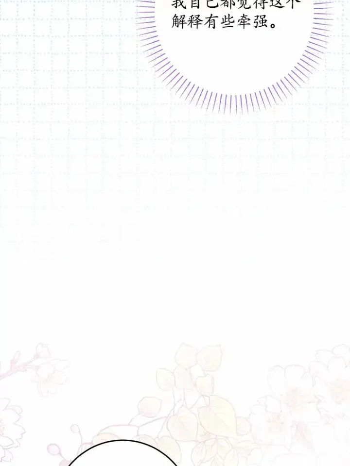 《男主要我对他的黑历史负责》13.赏罚分明图67