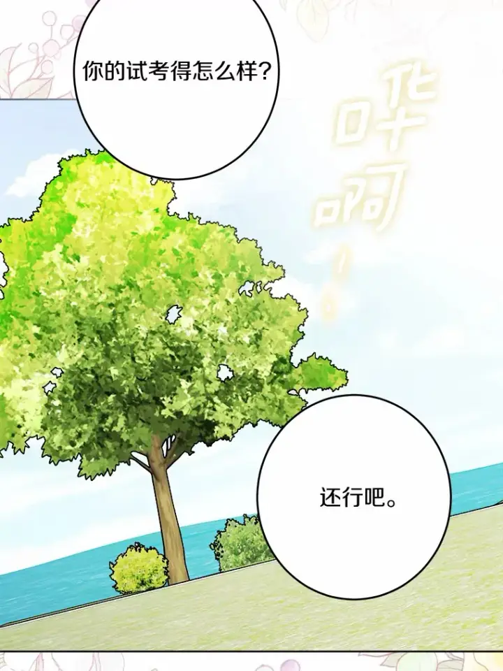 《男主要我对他的黑历史负责》13.赏罚分明图68