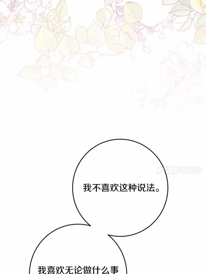 《男主要我对他的黑历史负责》13.赏罚分明图69
