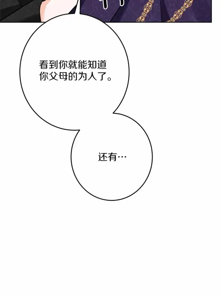 《男主要我对他的黑历史负责》13.赏罚分明图80