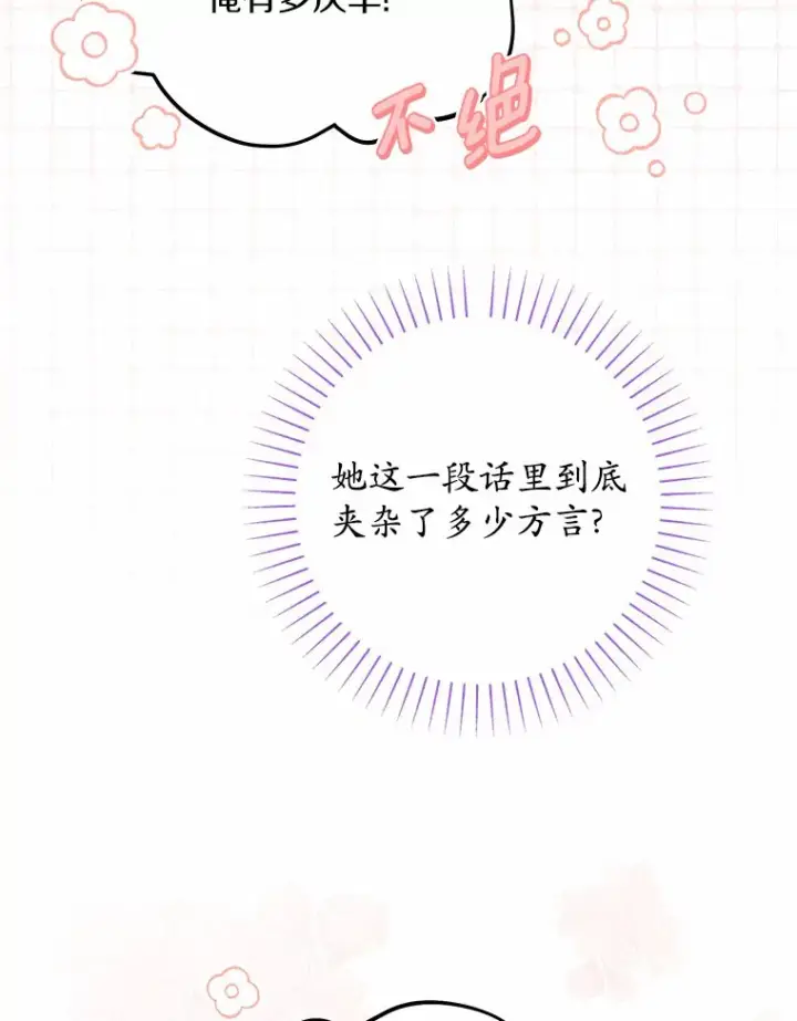 《男主要我对他的黑历史负责》14.生日宴会图10
