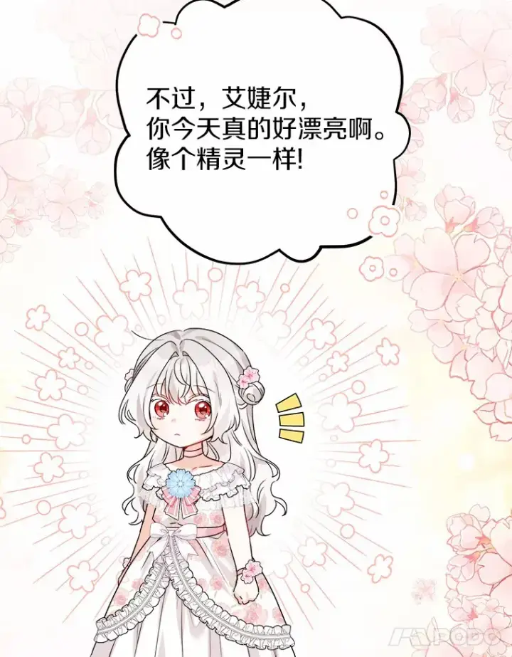 《男主要我对他的黑历史负责》14.生日宴会图11