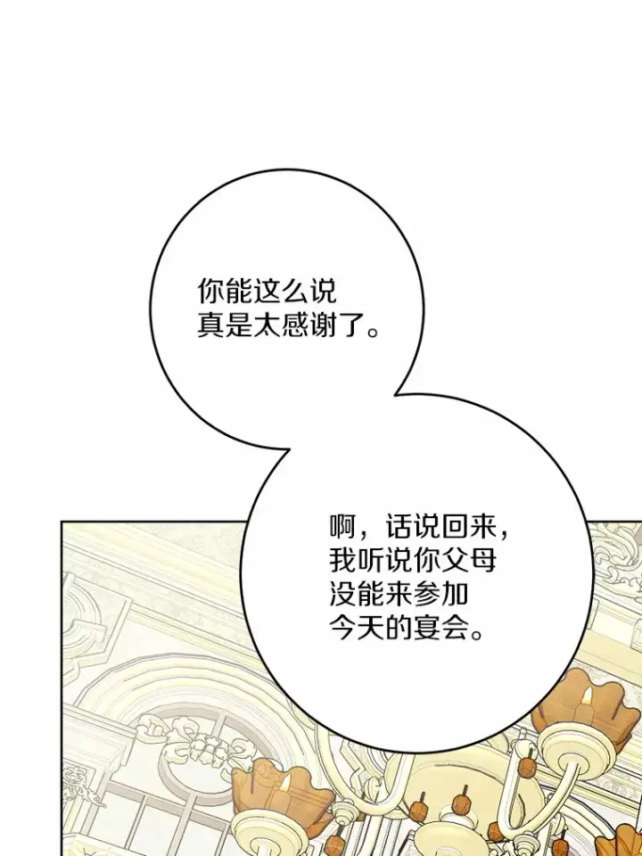 《男主要我对他的黑历史负责》14.生日宴会图33
