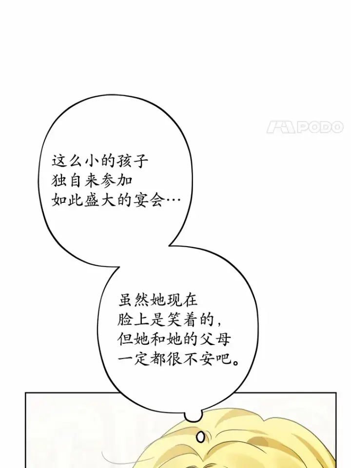 《男主要我对他的黑历史负责》14.生日宴会图37