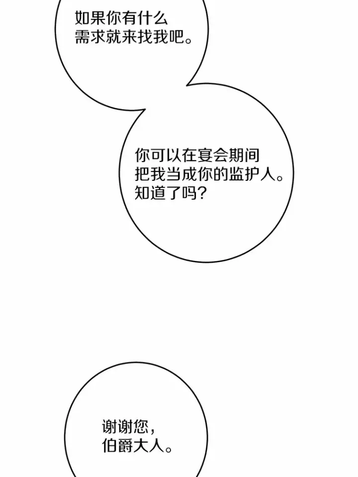 《男主要我对他的黑历史负责》14.生日宴会图39