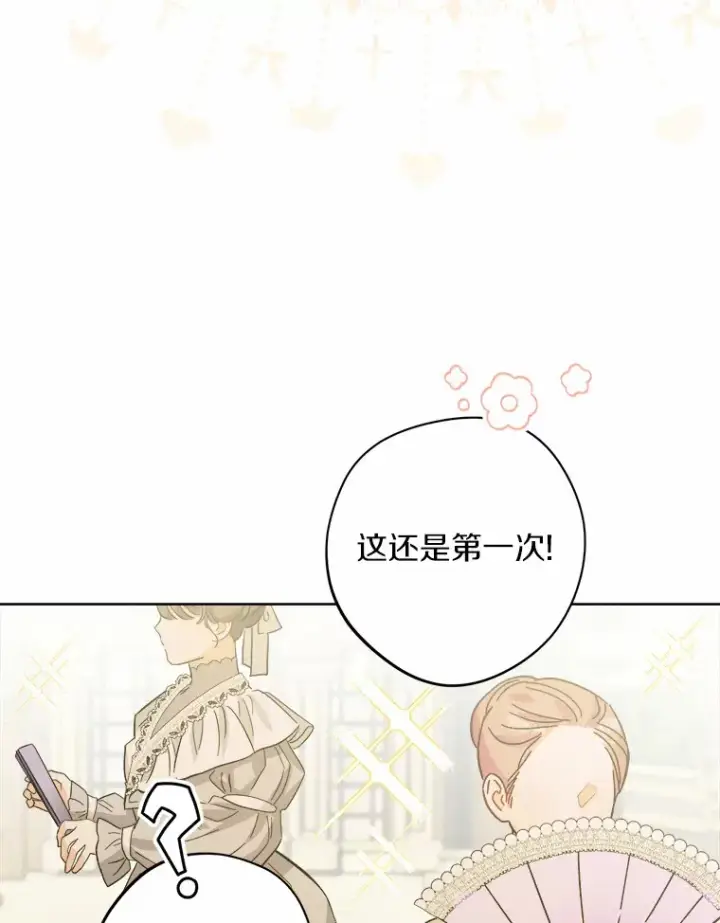 《男主要我对他的黑历史负责》14.生日宴会图5