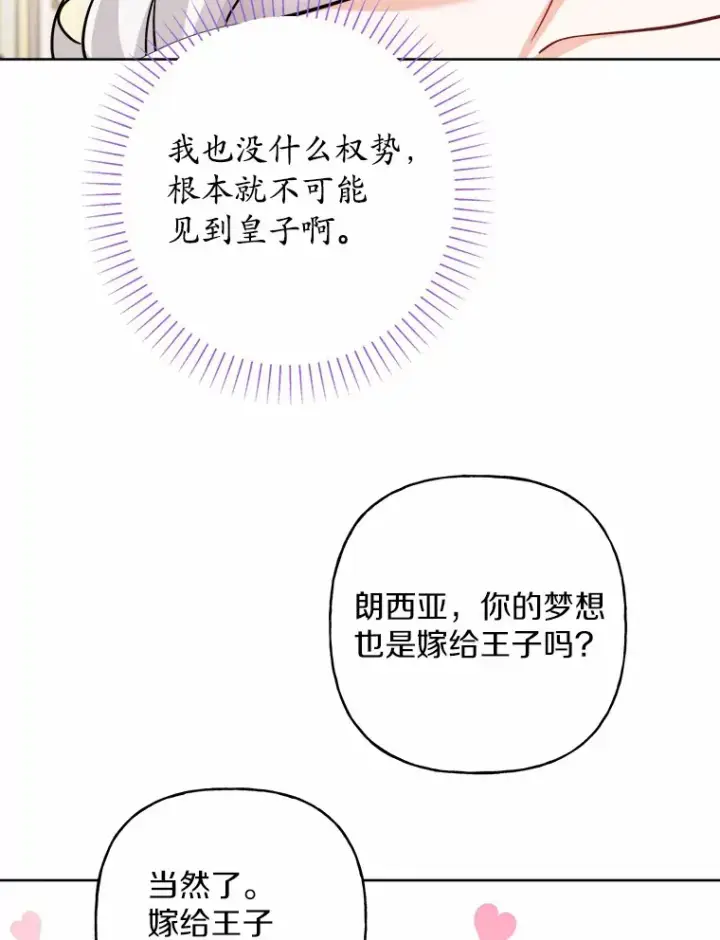 《男主要我对他的黑历史负责》14.生日宴会图51