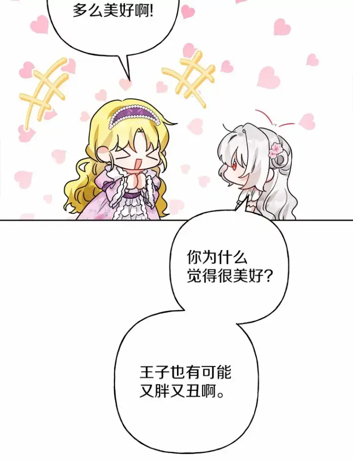 《男主要我对他的黑历史负责》14.生日宴会图52