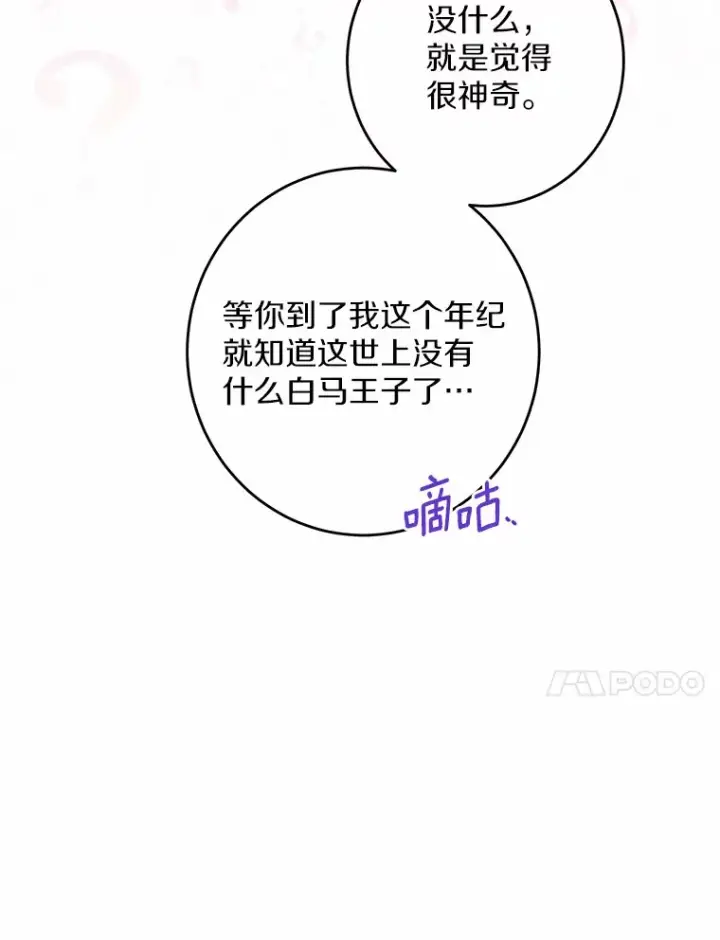 《男主要我对他的黑历史负责》14.生日宴会图56