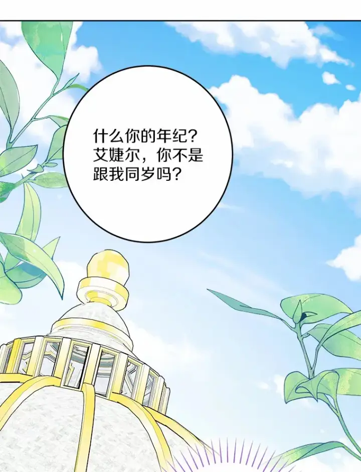 《男主要我对他的黑历史负责》14.生日宴会图57