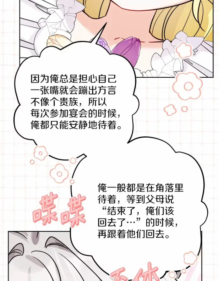 《男主要我对他的黑历史负责》14.生日宴会图8