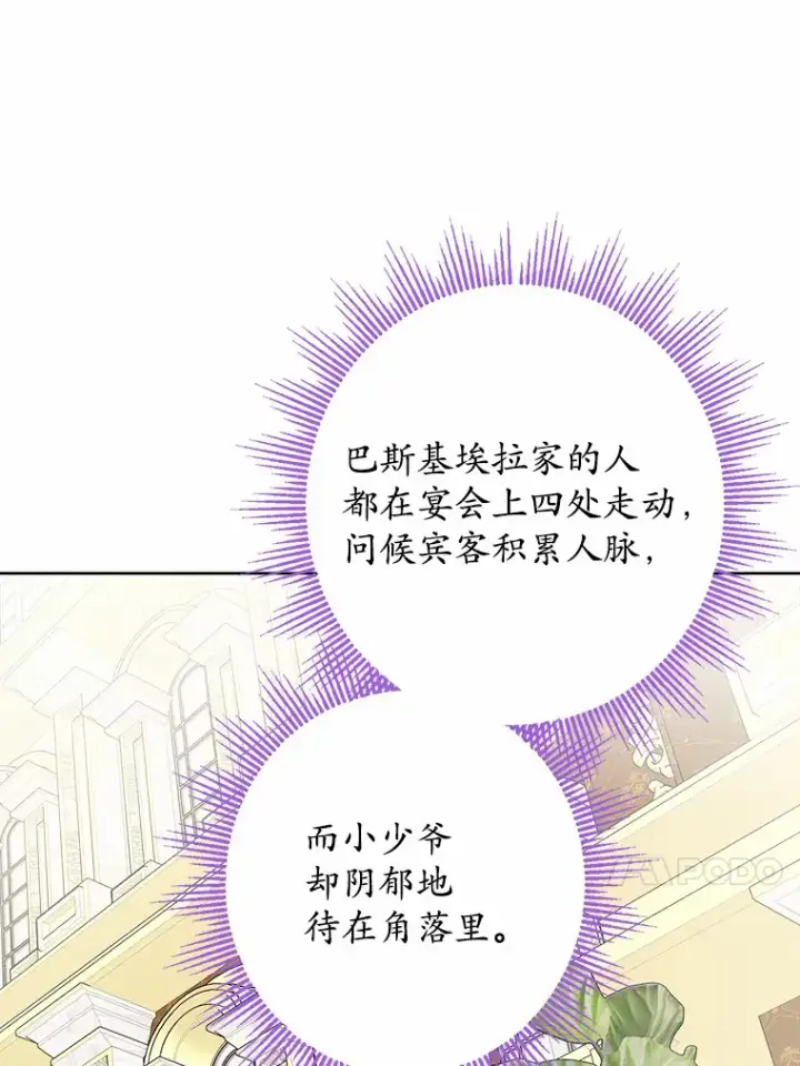 《男主要我对他的黑历史负责》14.生日宴会图83